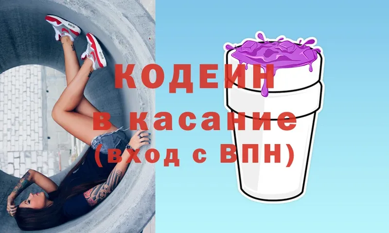 Кодеин напиток Lean (лин) Лаишево